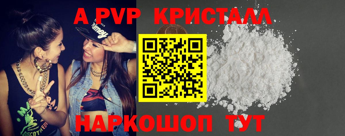 A PVP СК  как найти закладки  Павлово  A-PVP крисы CK  Вход с VPN 