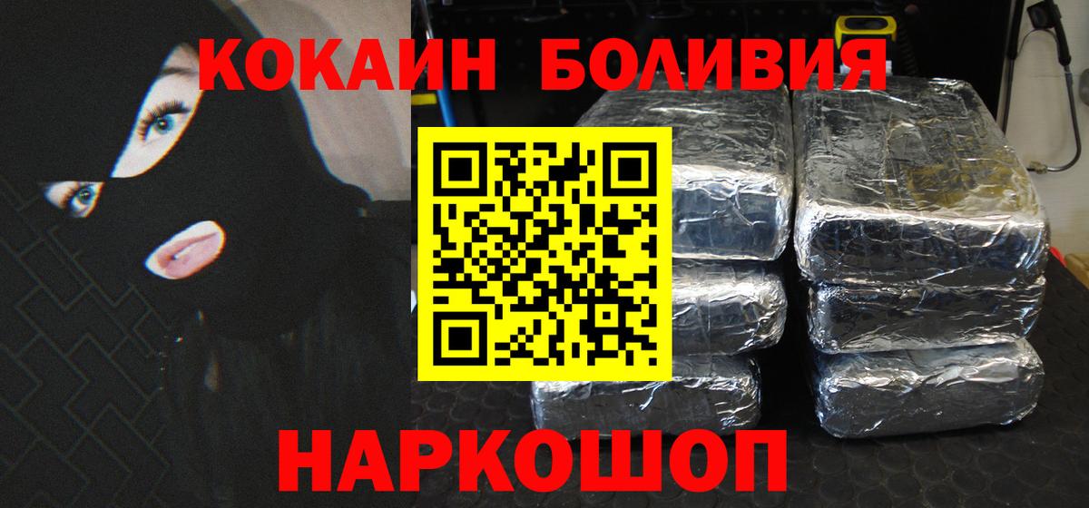 COCAIN Перу  Вход с VPN  COCAIN Боливия  COCAIN  Павлово 
