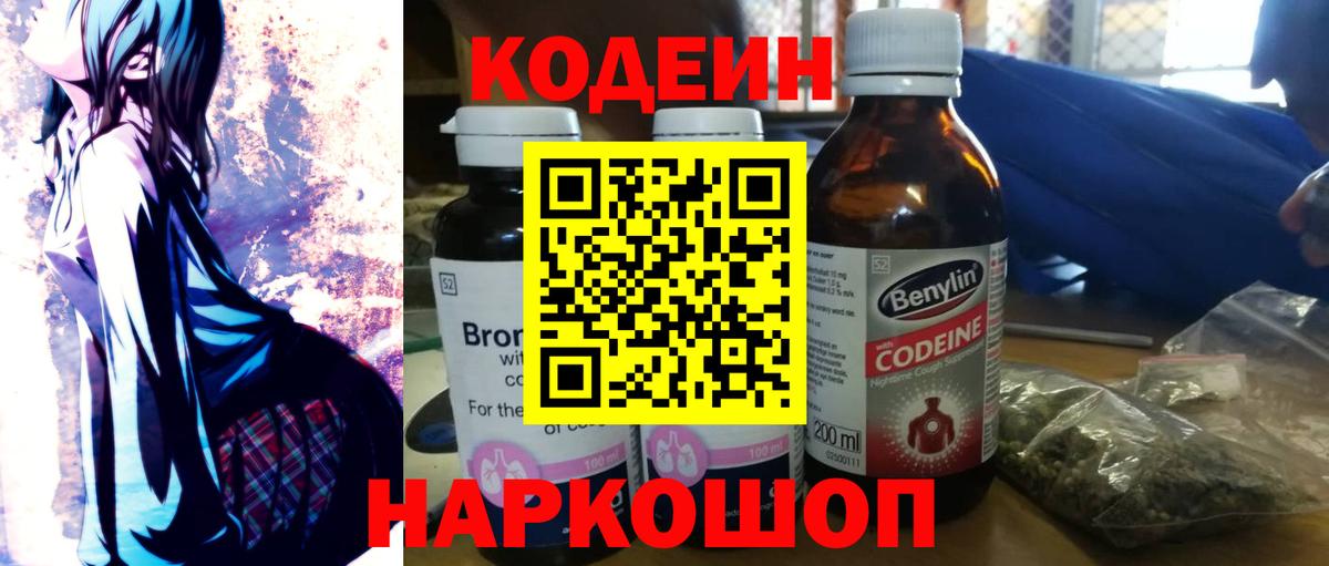 Павлово  Codein напиток Lean (лин)  Вход с VPN 