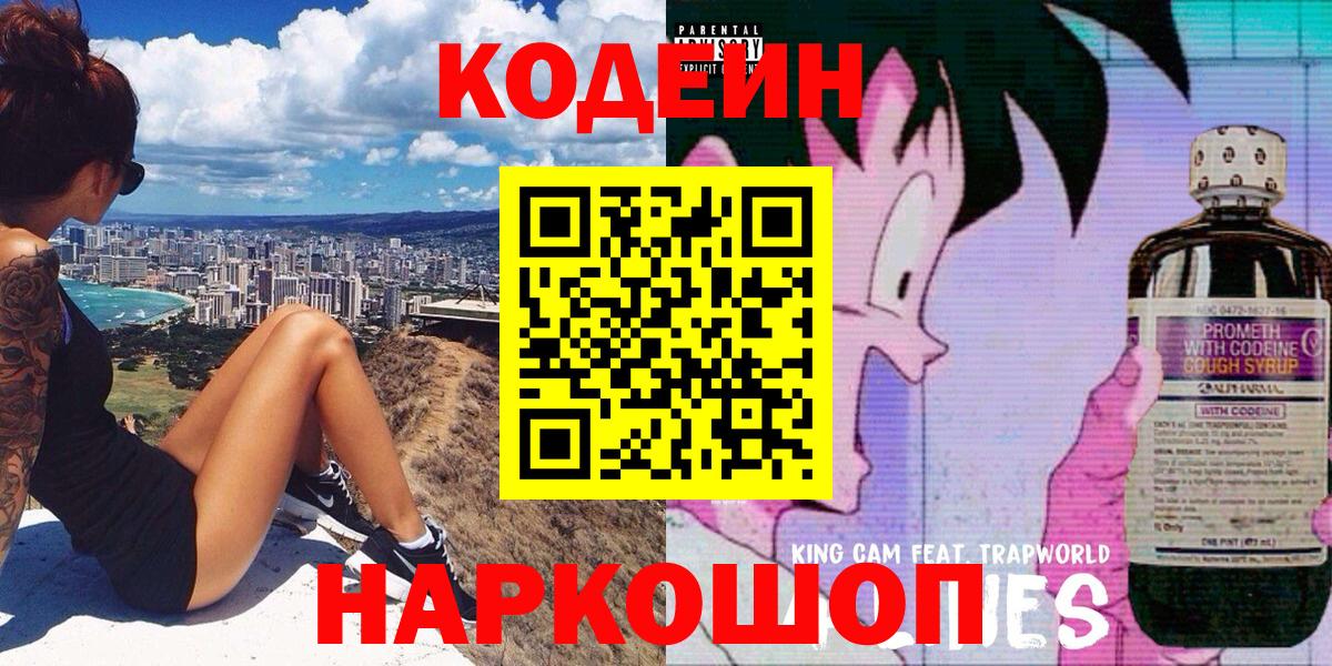 Кодеиновый сироп Lean напиток Lean (лин) Павлово