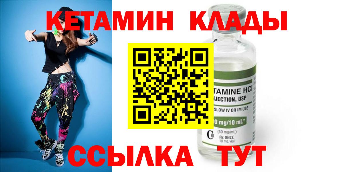 КЕТАМИН VHQ  Вход с VPN  Павлово 
