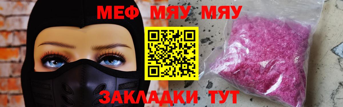 Меф мяу мяу кристаллы Павлово