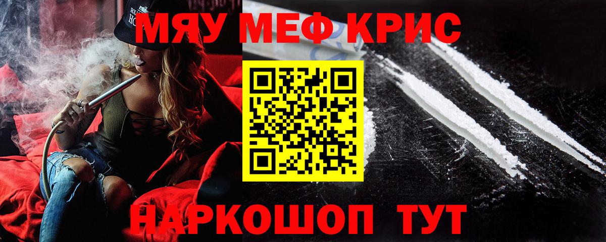 МЯУ-МЯУ  Вход с VPN  Меф VHQ  Павлово  Меф кристаллы 