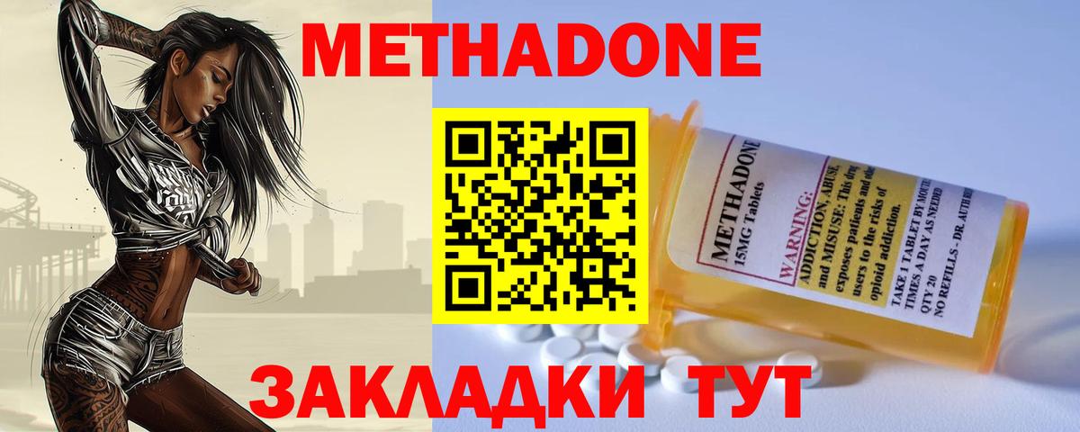 МЕТАДОН methadone Павлово