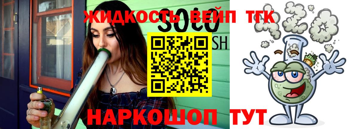 Дистиллят ТГК вейп Павлово